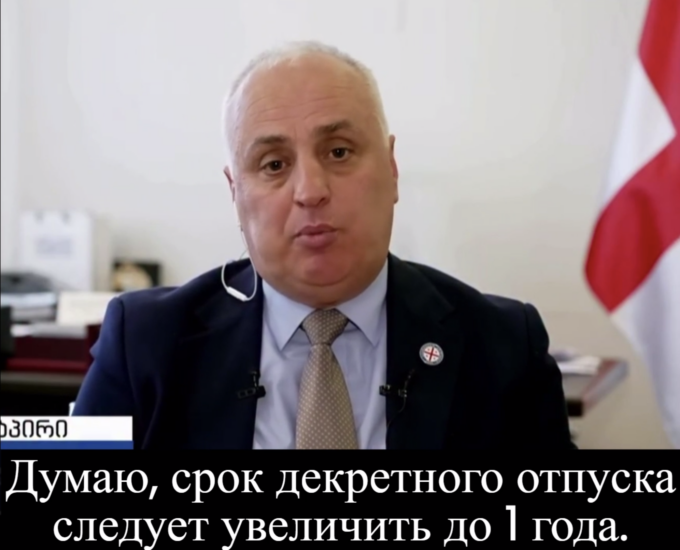 Декретный отпуск в Грузии может увеличиться