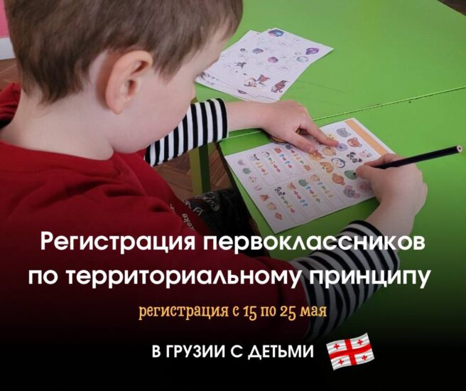 Регистрация первоклассников по территориальному принципу