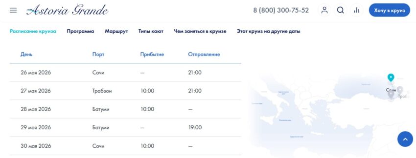 «Астория Гранде» возвращается в Батуми?