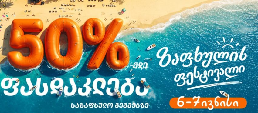 Летняя скидка до 50% в магазинах Domino