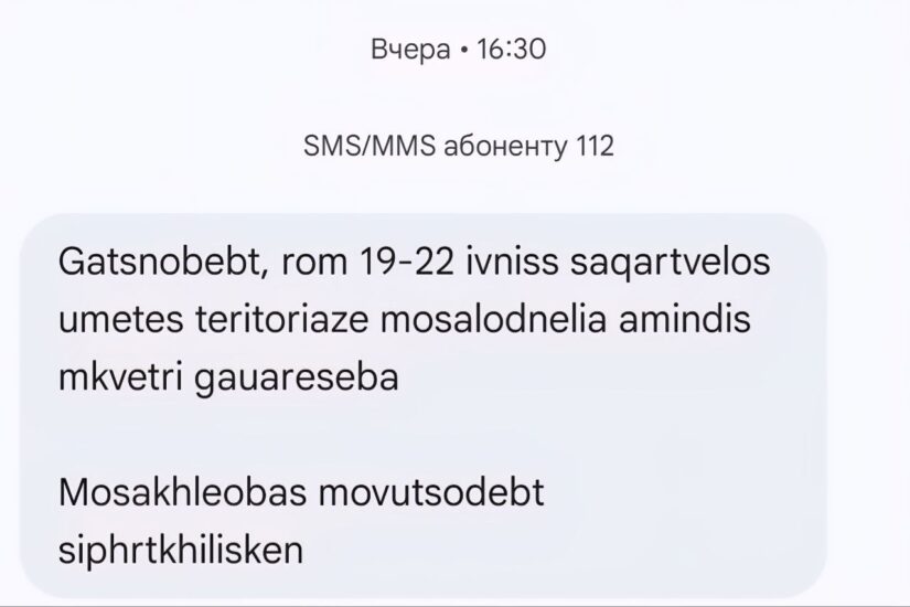 В Грузии объявлено предупреждение о резком ухудшении погоды до 22 июня