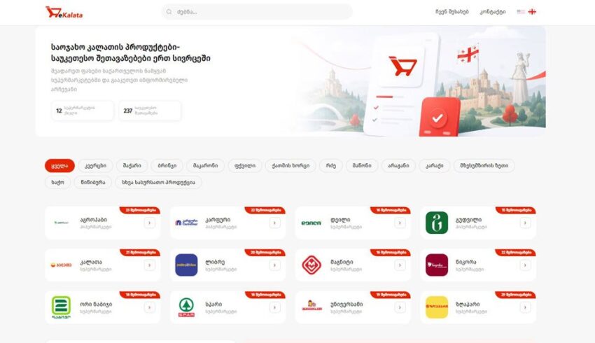 В Грузии запущен электронный портал ekalata.gov.ge, где размещены предложения и цены различных торговых сетей