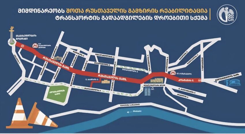 С 23 июля в Тбилиси будет закрыто движение транспорта на главной дорожной артерии города — проспекте Руставели