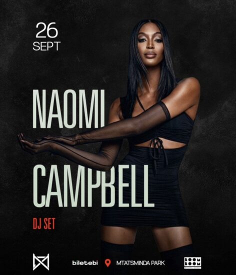 Naomi Campbell выступит в Тбилиси 26 сентября 2026 года