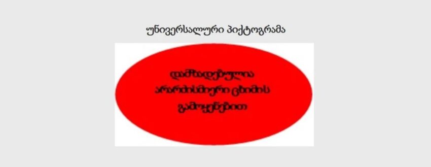 В Грузии вводят новую маркировку молокосодержащих продуктов